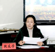 中心主任：段友芳